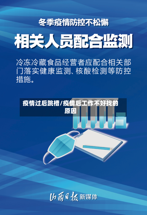疫情过后跳槽/疫情后工作不好找的原因-第3张图片