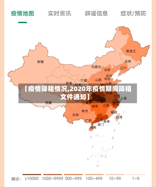 【疫情降租情况,2020年疫情期间降租文件通知】-第3张图片