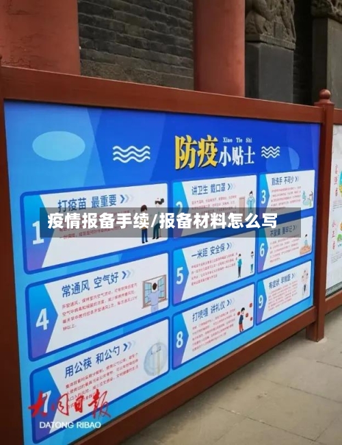 疫情报备手续/报备材料怎么写-第3张图片