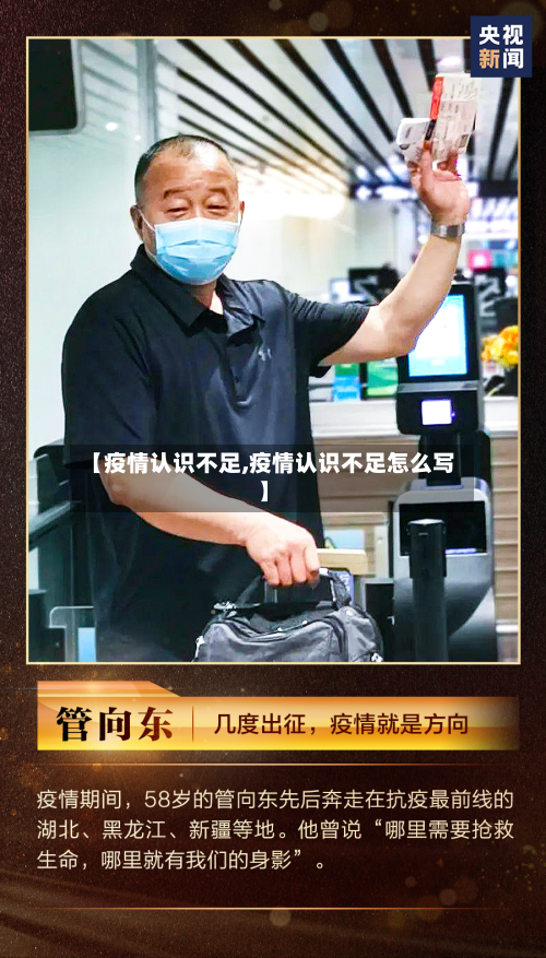 【疫情认识不足,疫情认识不足怎么写】-第3张图片